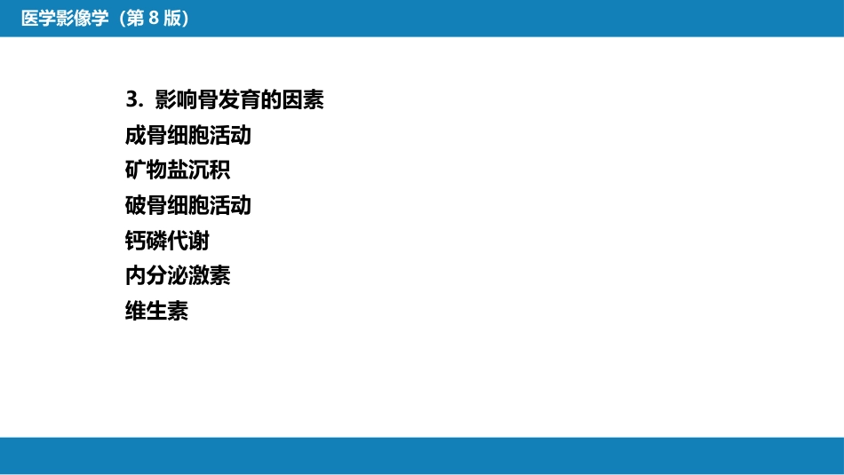 第九章 骨骼与肌肉系统_第13页