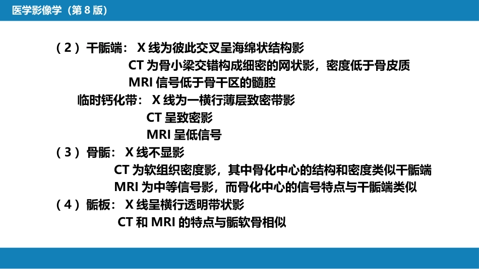 第九章 骨骼与肌肉系统_第15页