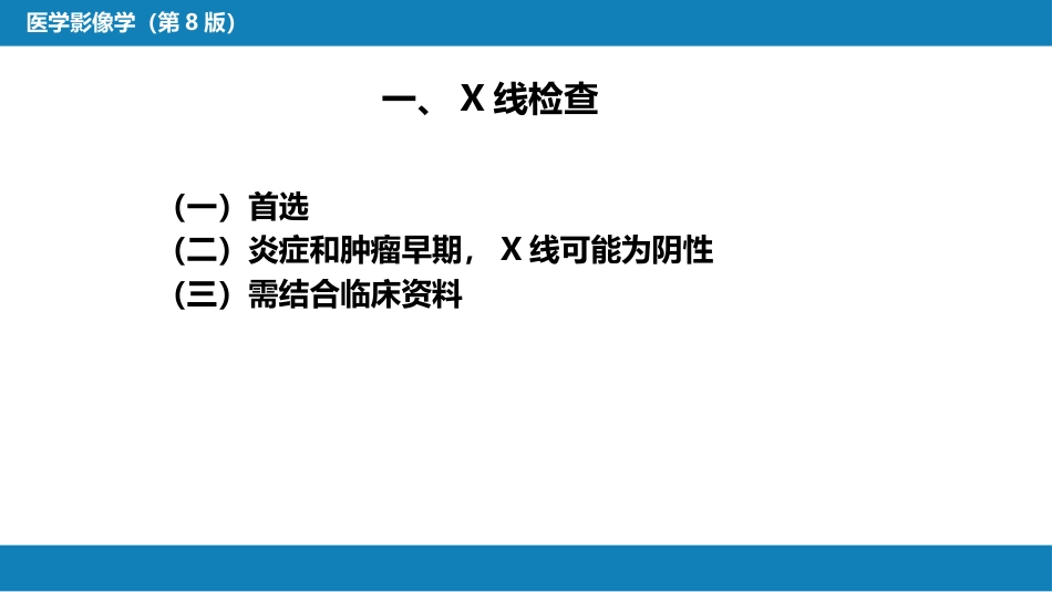 第九章 骨骼与肌肉系统_第5页