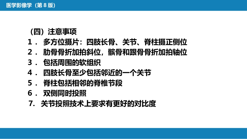 第九章 骨骼与肌肉系统_第6页