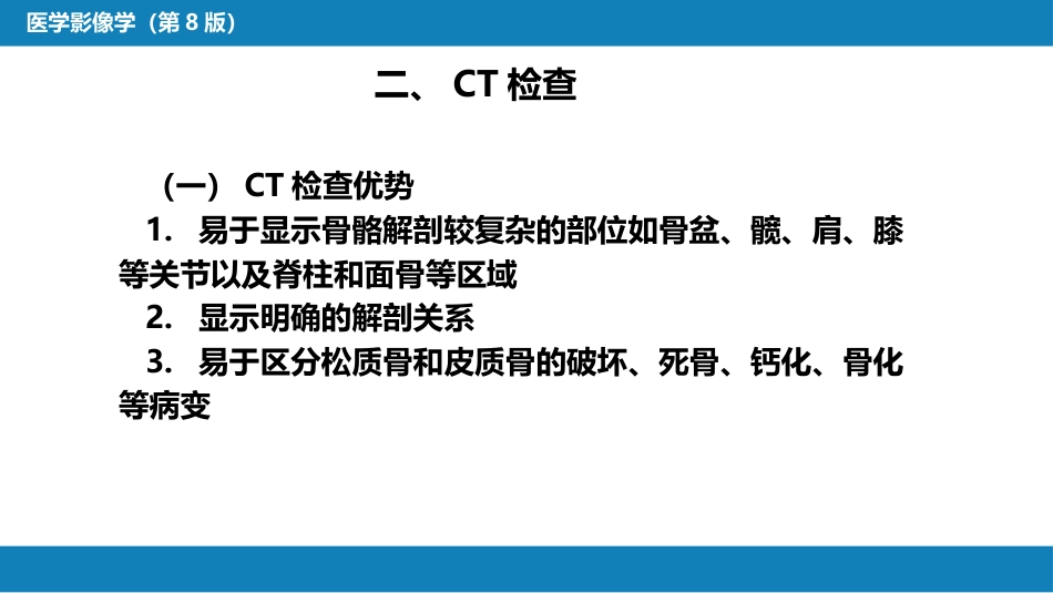 第九章 骨骼与肌肉系统_第7页