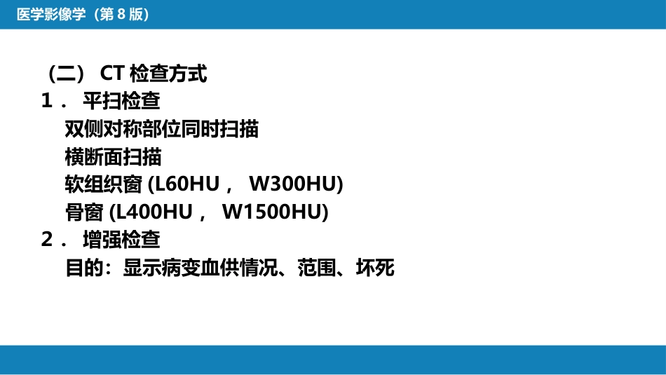 第九章 骨骼与肌肉系统_第8页
