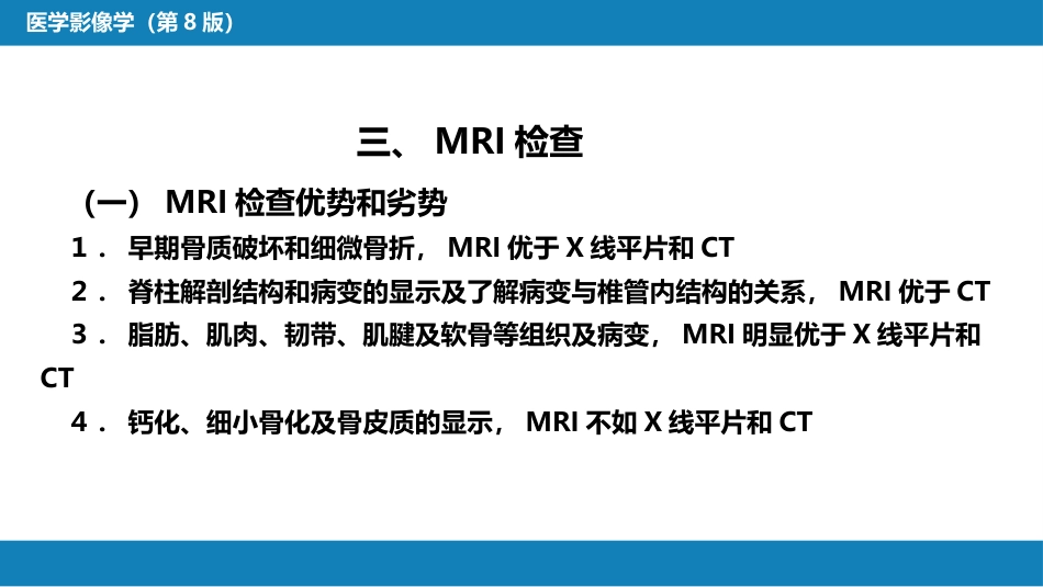 第九章 骨骼与肌肉系统_第9页