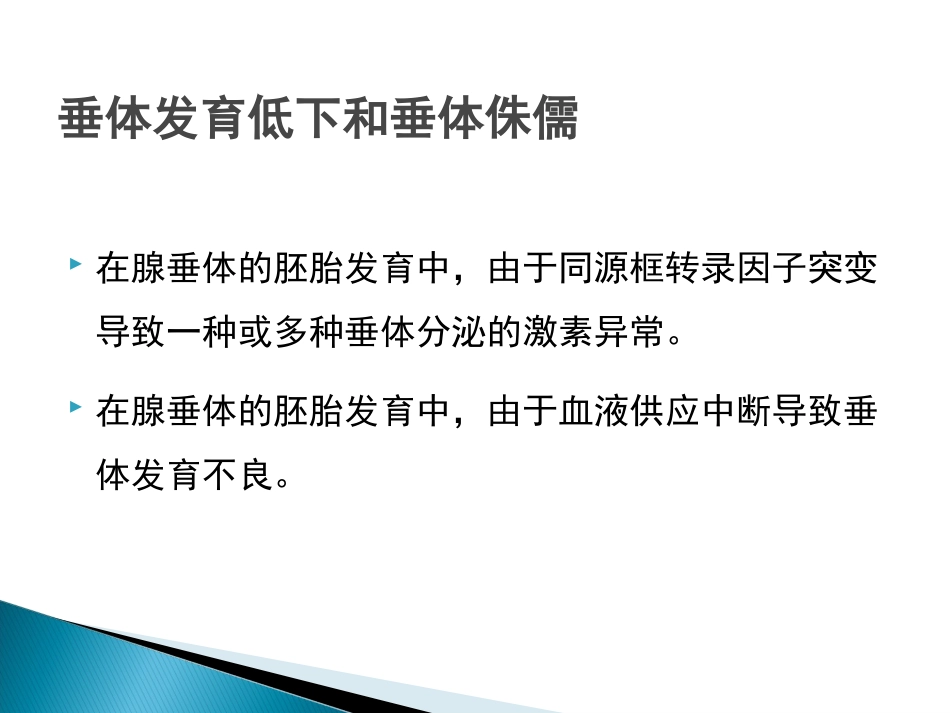 垂体疾病的影像诊断_第15页
