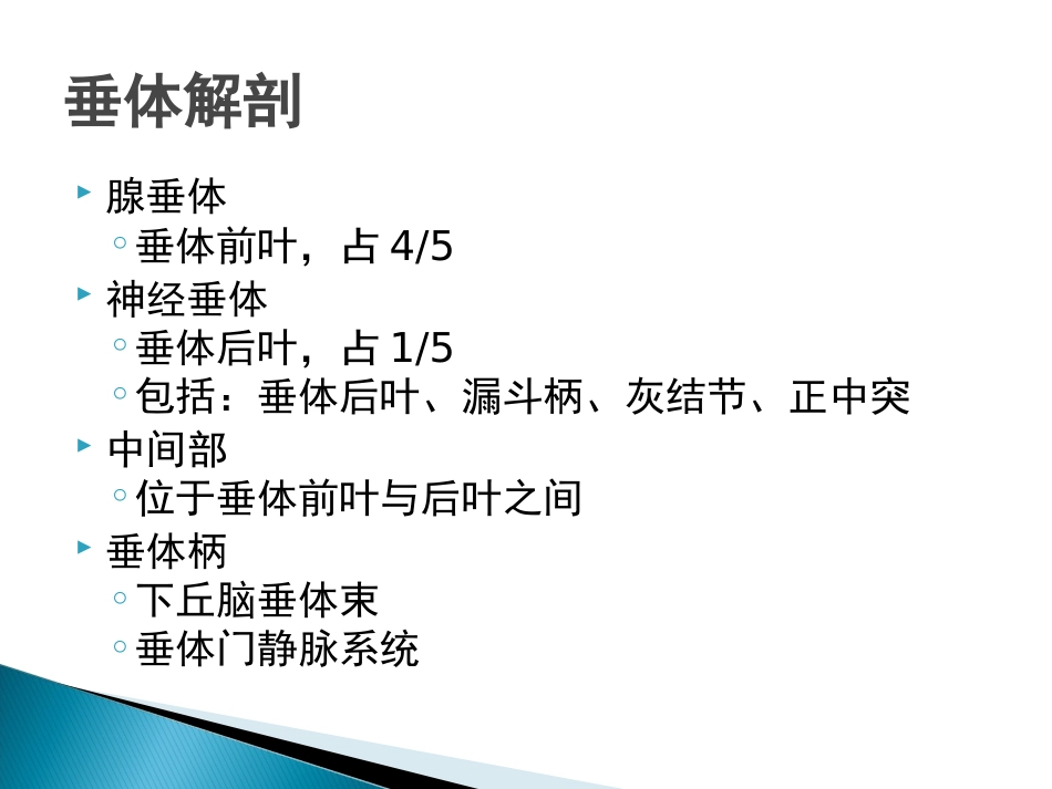 垂体疾病的影像诊断_第2页