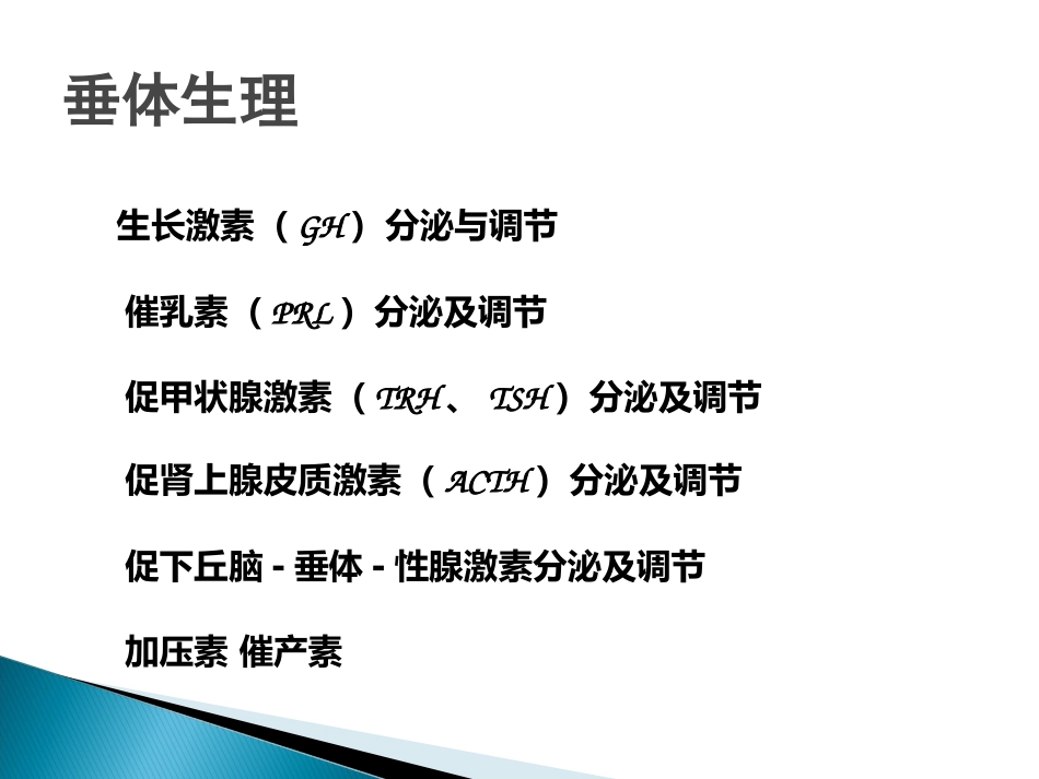 垂体疾病的影像诊断_第4页