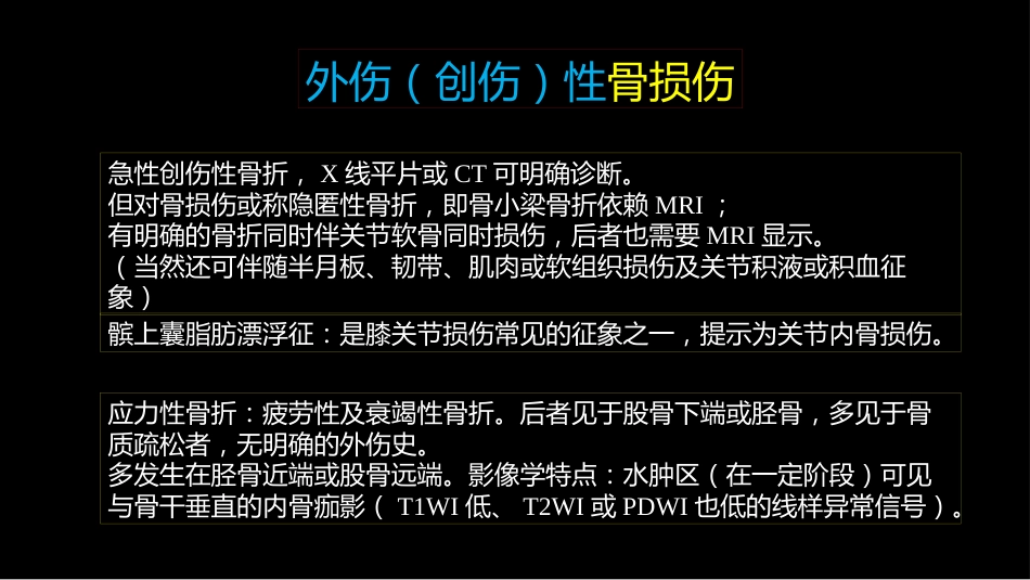 膝关节损伤：MR图像解读_第12页