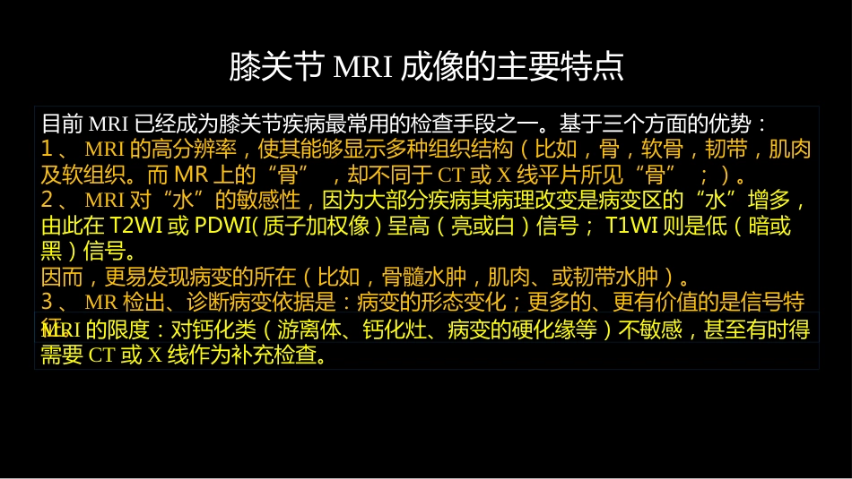 膝关节损伤：MR图像解读_第3页