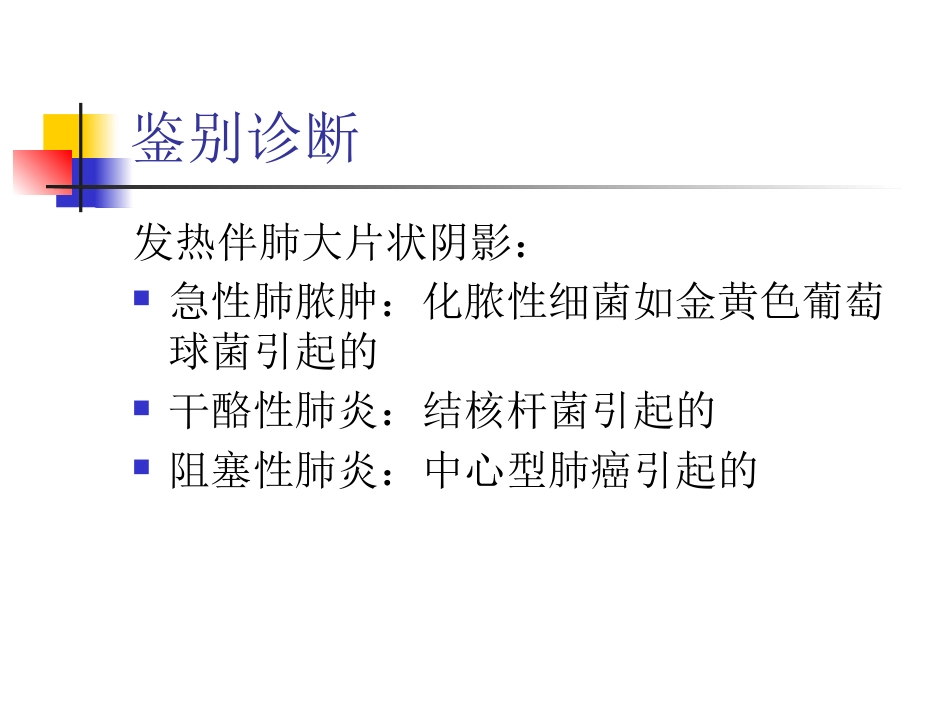 大叶性肺炎的影像诊断_第12页