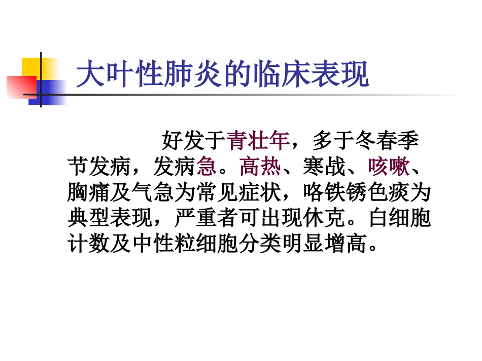 大叶性肺炎的影像诊断_第3页