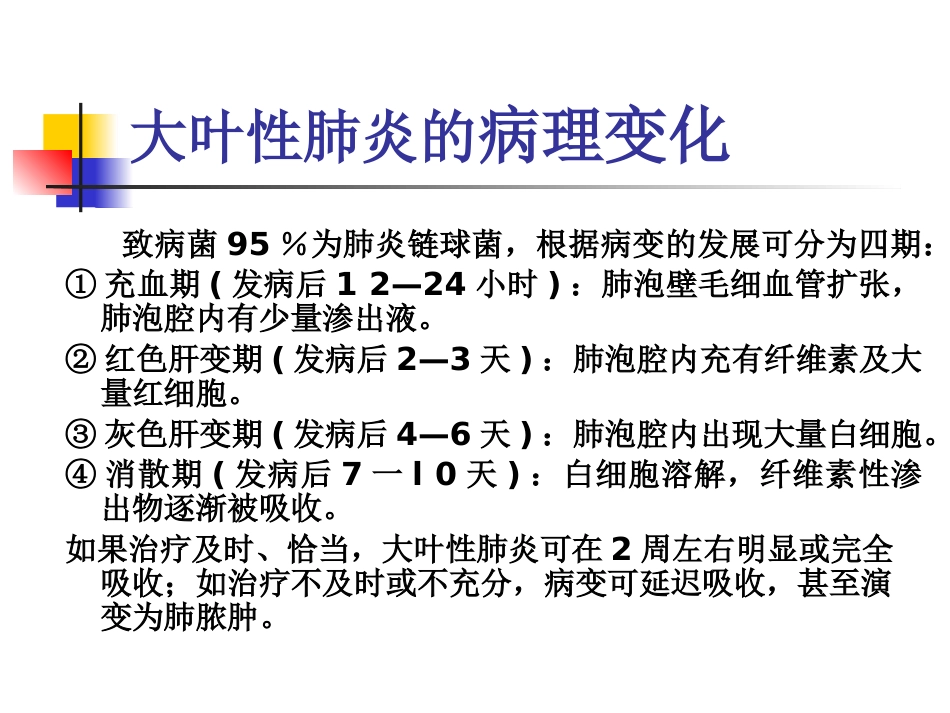 大叶性肺炎的影像诊断_第4页