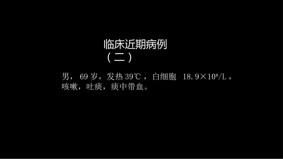 肺部空洞性病变CT与MRI_第10页