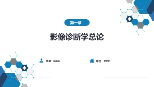 第一章 影像诊断学总论 第三节 超声成像