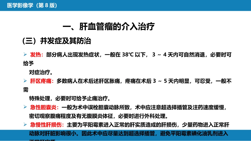 第十五章 良、恶性肿瘤 第三节 良性肿瘤的介入治疗_第10页