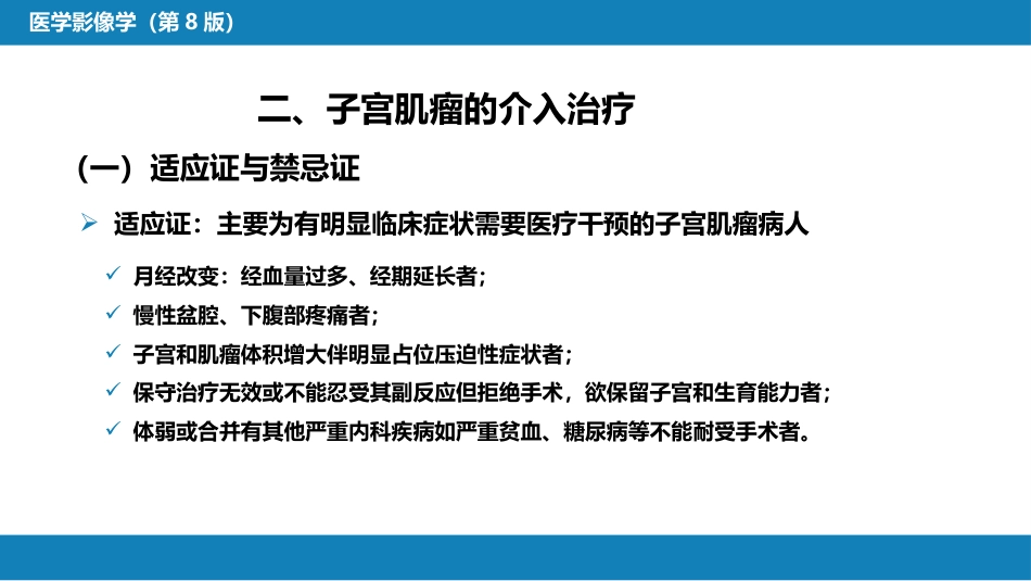 第十五章 良、恶性肿瘤 第三节 良性肿瘤的介入治疗_第15页