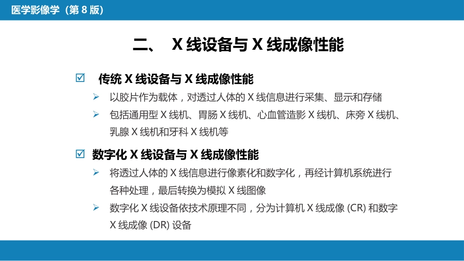 第一章 影像诊断学总论 第一节 X线成像_第5页
