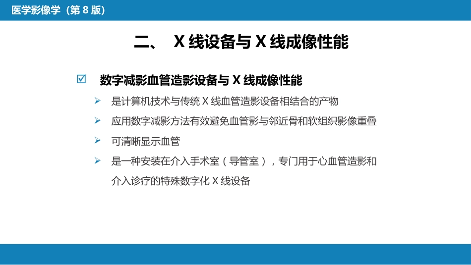 第一章 影像诊断学总论 第一节 X线成像_第6页