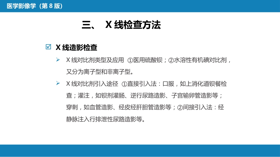 第一章 影像诊断学总论 第一节 X线成像_第8页