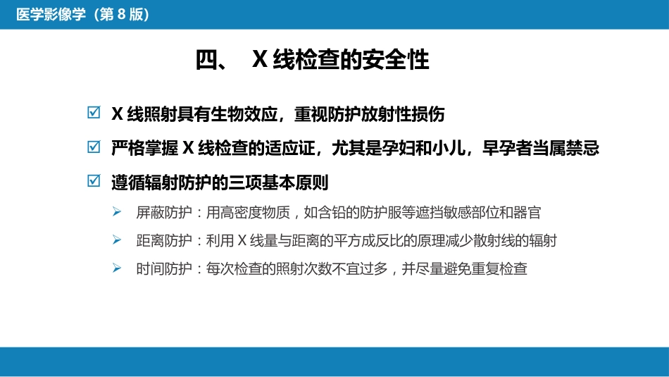 第一章 影像诊断学总论 第一节 X线成像_第9页