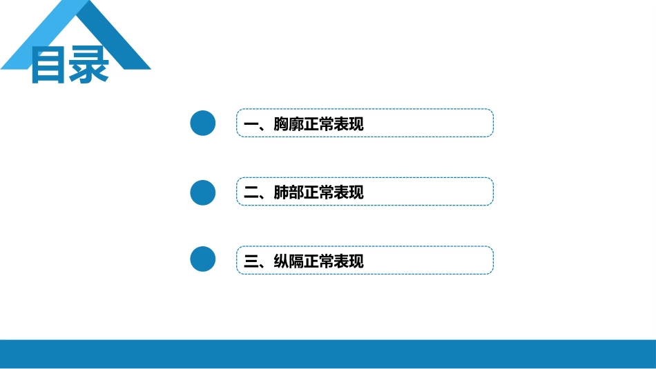 第四章 呼吸系统 第一节 检查技术；第二节 正常影像表现_第12页