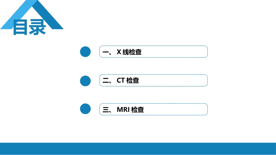 第四章 呼吸系统 第一节 检查技术；第二节 正常影像表现_第5页