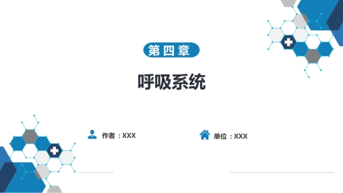 第四章 呼吸系统 第一节 检查技术；第二节 正常影像表现