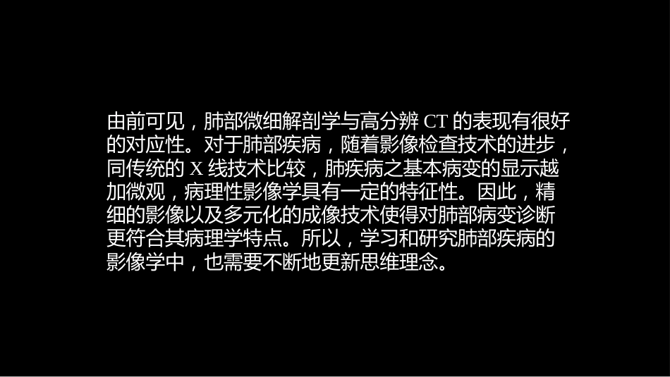 肺部影像学部分病理征象解读_第12页