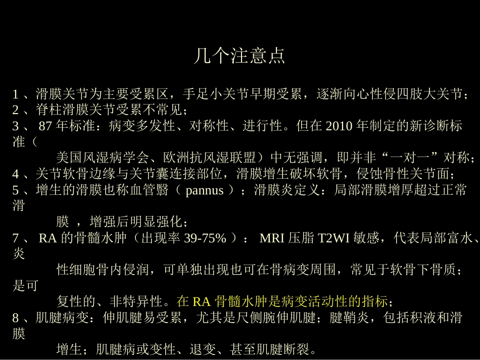 类风湿性、强直性脊柱炎的影像学诊断_第12页