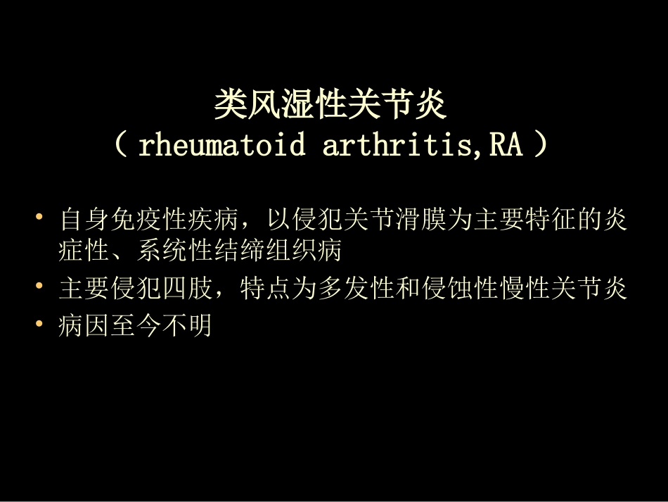 类风湿性、强直性脊柱炎的影像学诊断_第3页