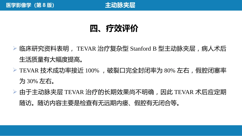 第十三章 血管疾病介入治疗_第12页