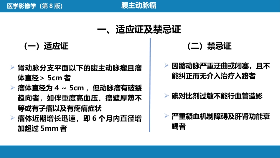 第十三章 血管疾病介入治疗_第13页