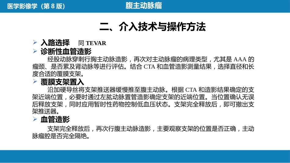 第十三章 血管疾病介入治疗_第14页