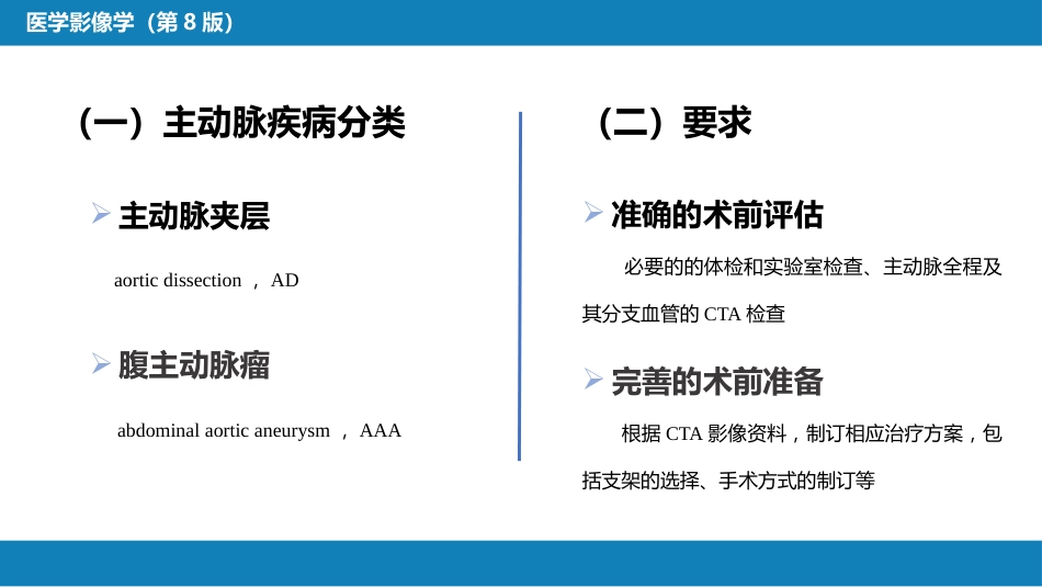 第十三章 血管疾病介入治疗_第5页