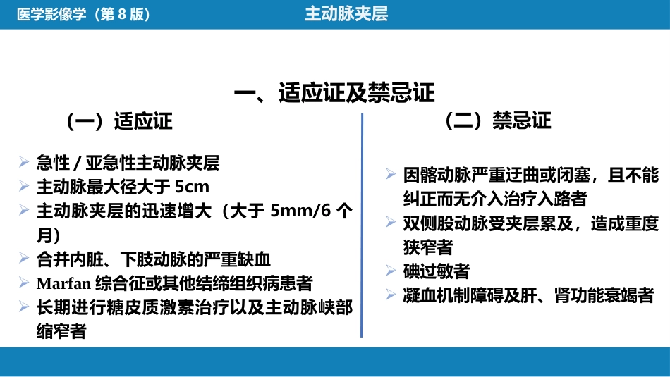 第十三章 血管疾病介入治疗_第6页