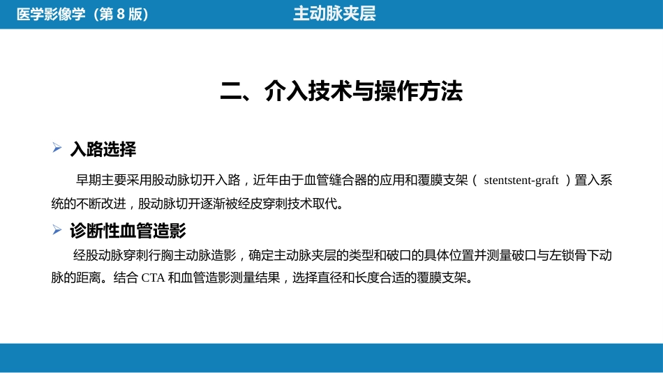 第十三章 血管疾病介入治疗_第8页