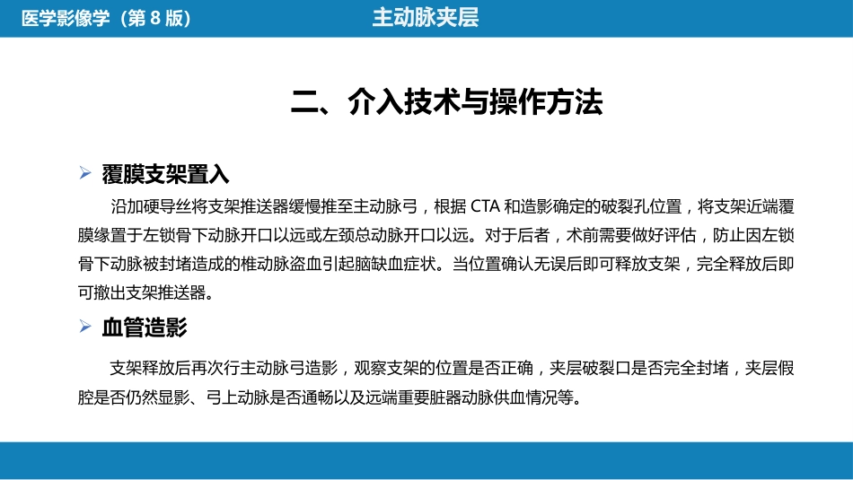 第十三章 血管疾病介入治疗_第9页