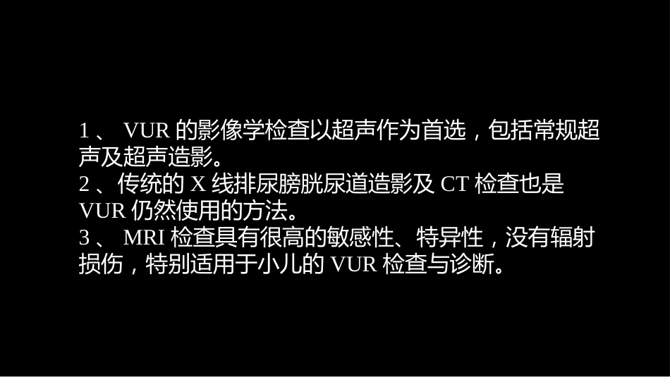 影像科容易忽略的病：膀胱输尿管反流_第13页