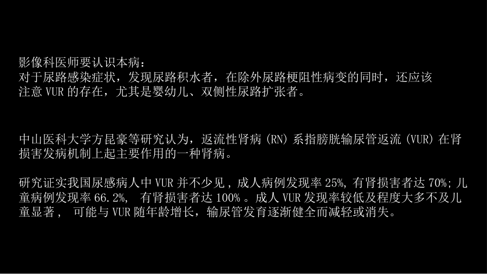 影像科容易忽略的病：膀胱输尿管反流_第5页