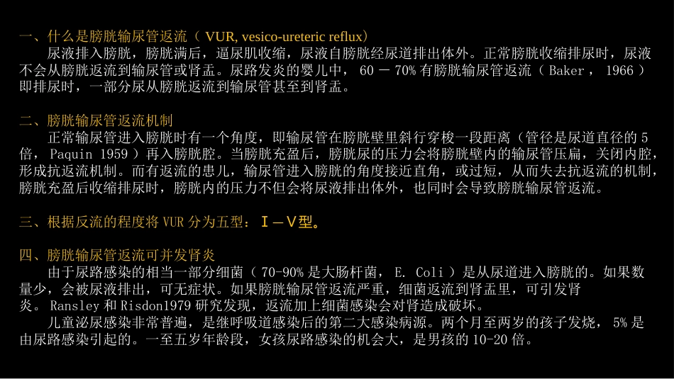 影像科容易忽略的病：膀胱输尿管反流_第6页
