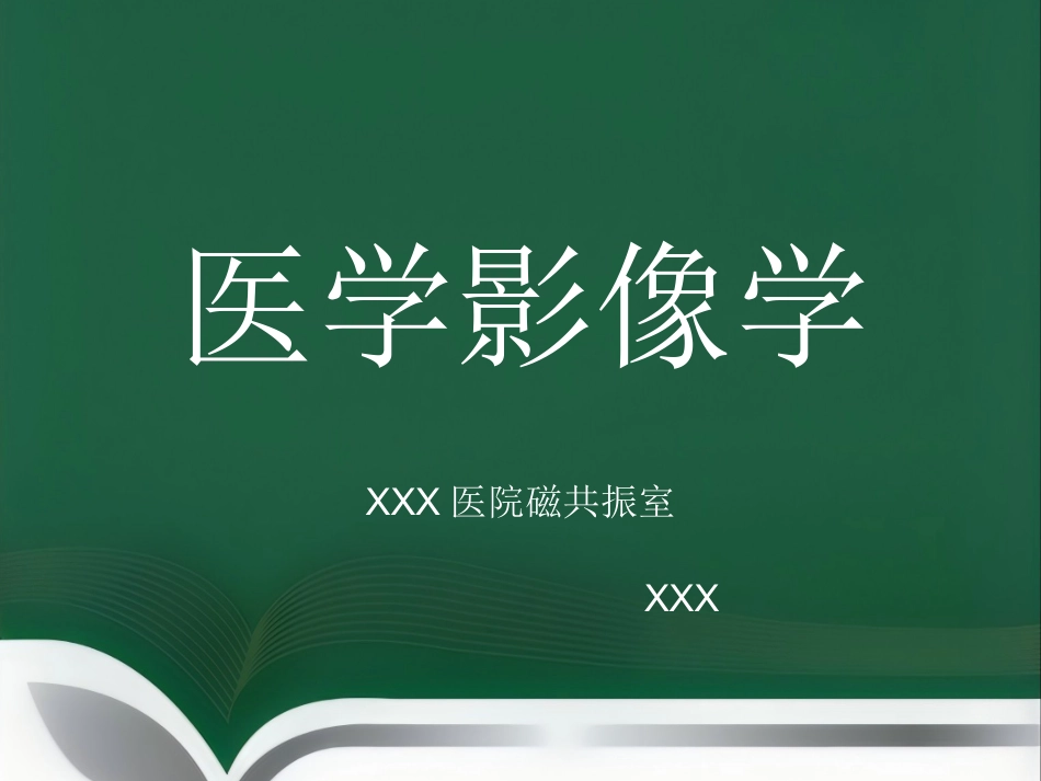 垂体瘤影像诊断PPT课件_第1页