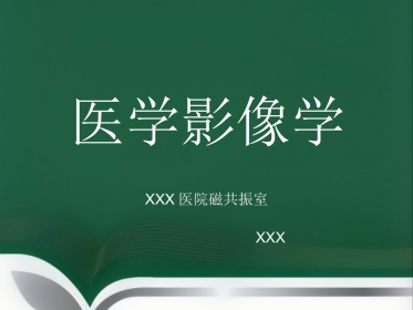 垂体瘤影像诊断PPT课件