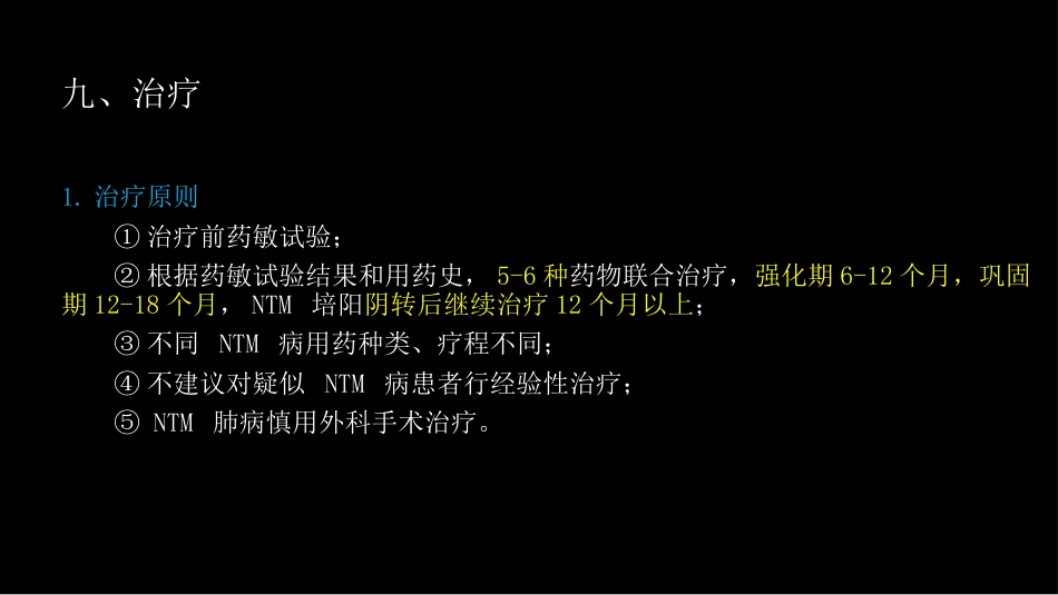 非结核分支杆菌病影像学(NTM)-修改版_第10页