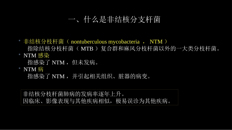 非结核分支杆菌病影像学(NTM)-修改版_第2页