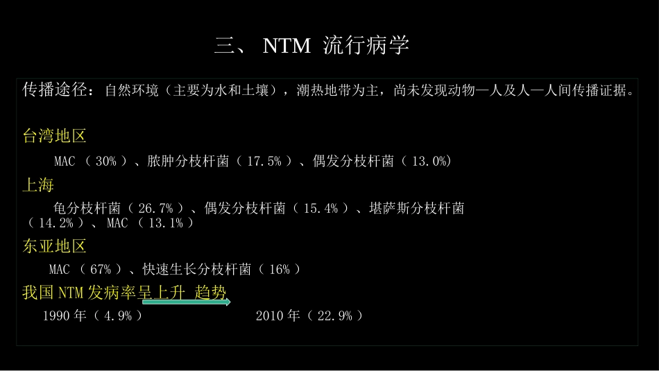 非结核分支杆菌病影像学(NTM)-修改版_第4页