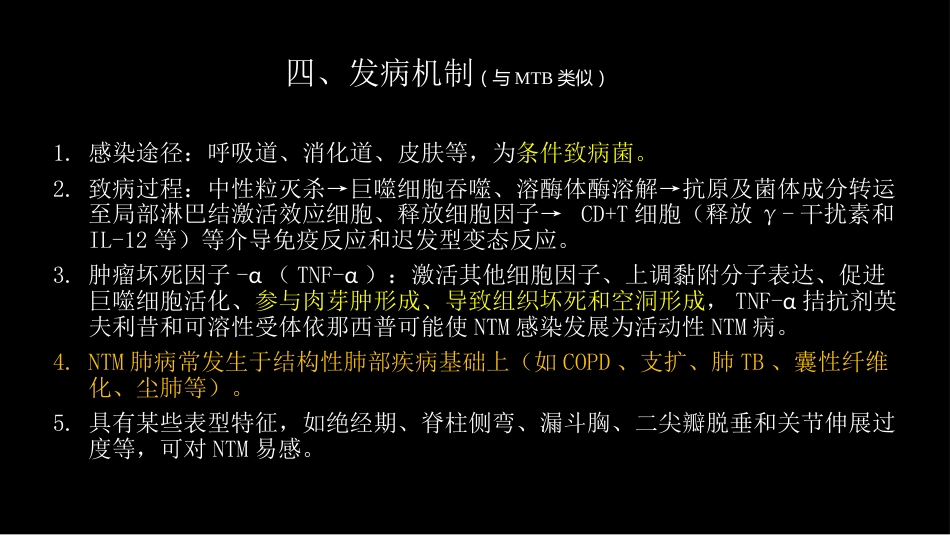非结核分支杆菌病影像学(NTM)-修改版_第5页