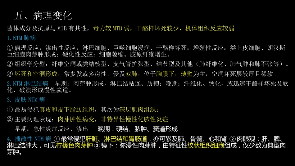 非结核分支杆菌病影像学(NTM)-修改版_第6页