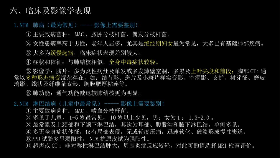 非结核分支杆菌病影像学(NTM)-修改版_第7页