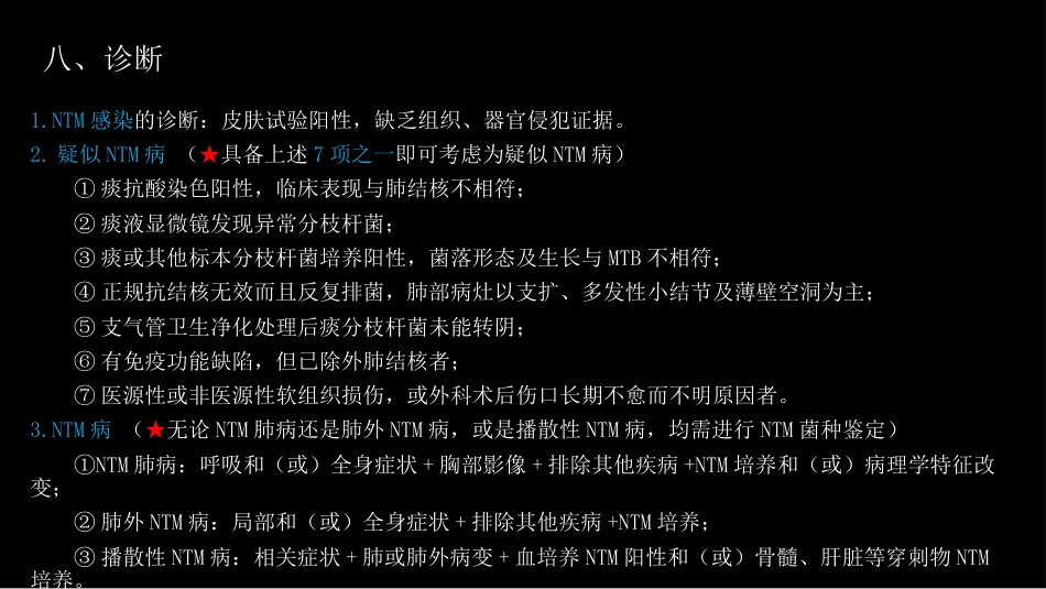 非结核分支杆菌病影像学(NTM)-修改版_第9页
