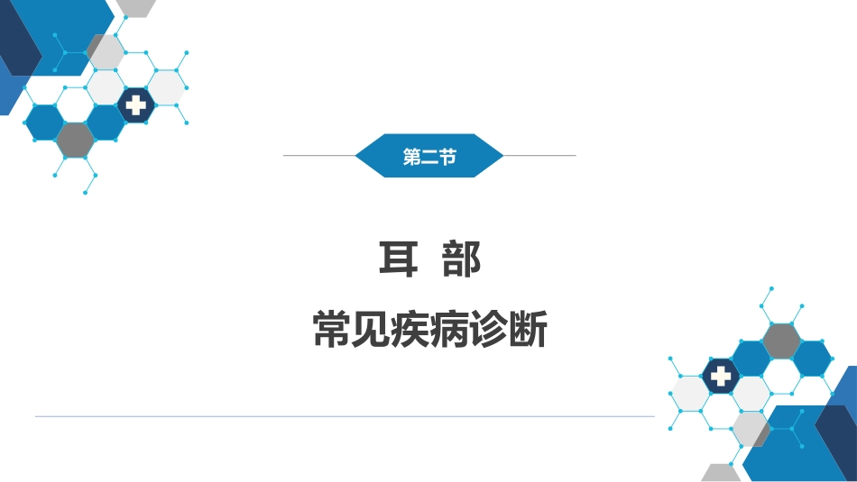 第三章 头颈部_第10页