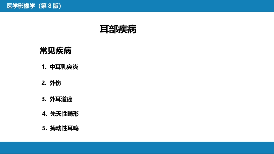 第三章 头颈部_第11页